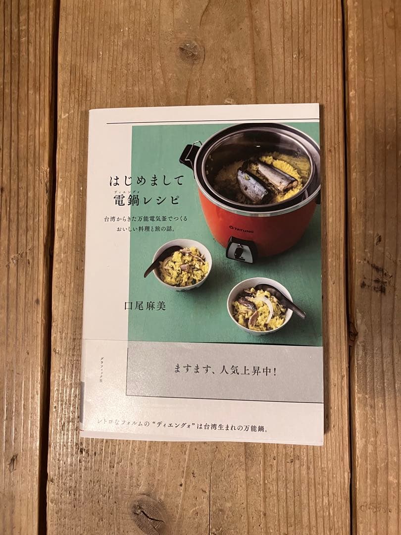 大同電鍋 10合+蒸し器(L)+レシピ本セット