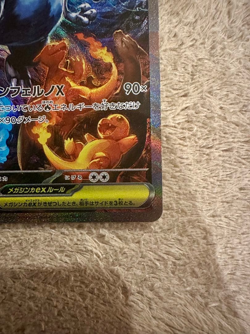 メガリザードンXex sar M2(110/080)