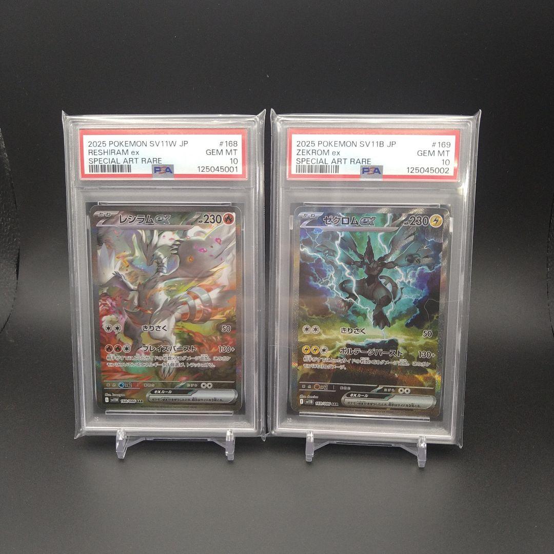 【PSA10】連番　レシラムex　ゼクロムex