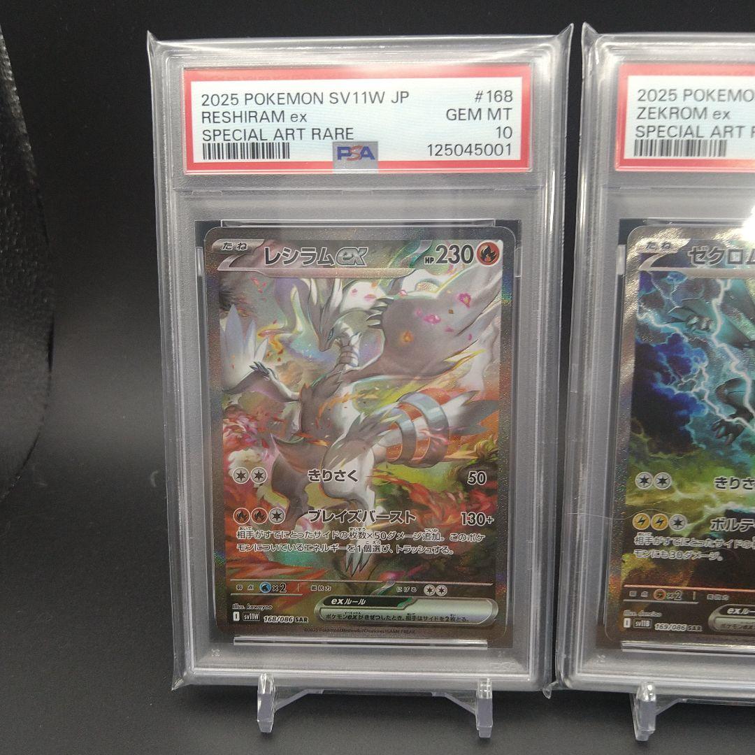 【PSA10】連番　レシラムex　ゼクロムex