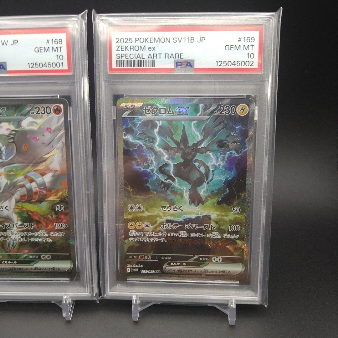 【PSA10】連番　レシラムex　ゼクロムex