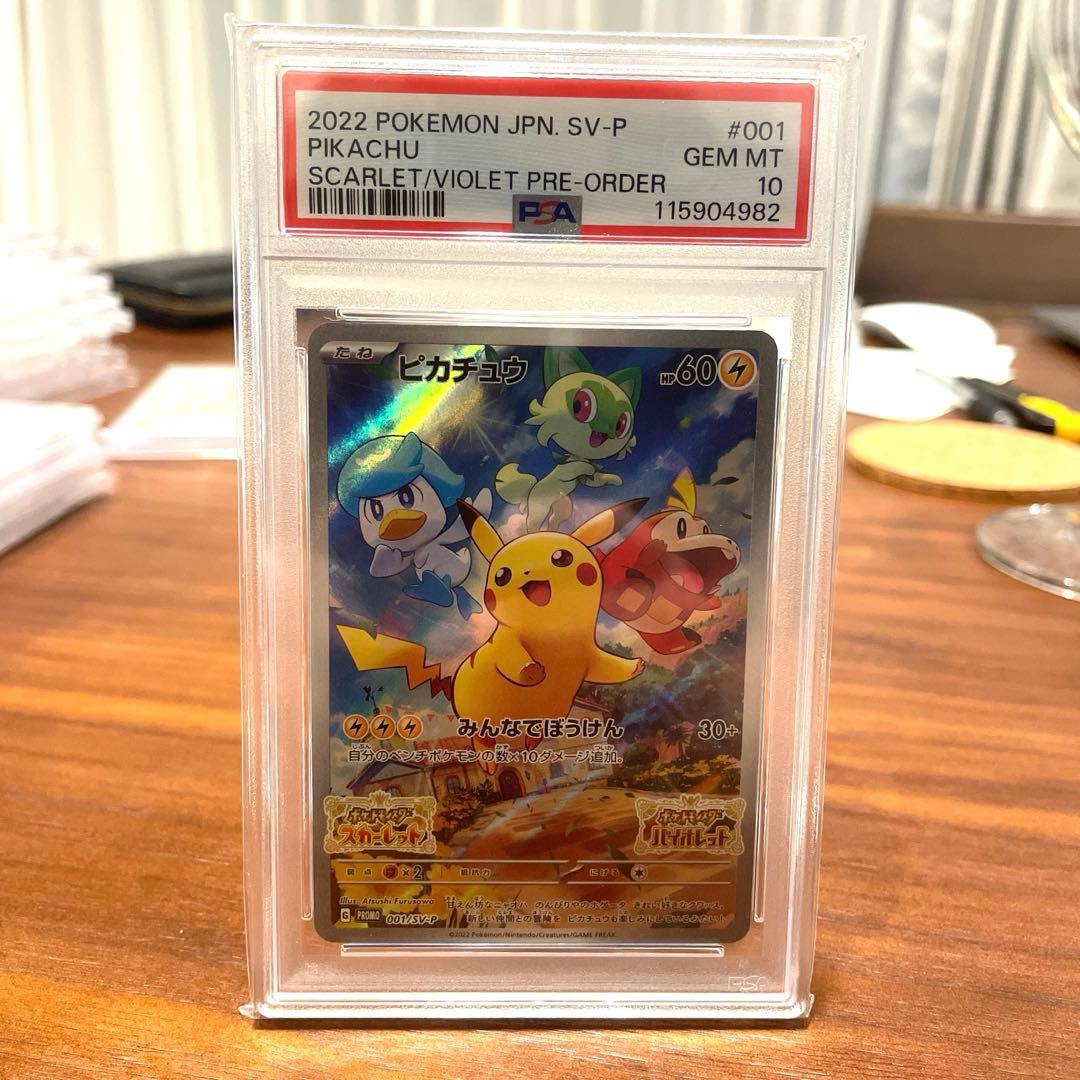 【PSA10】ピカチュウ プロモ スカバイ
