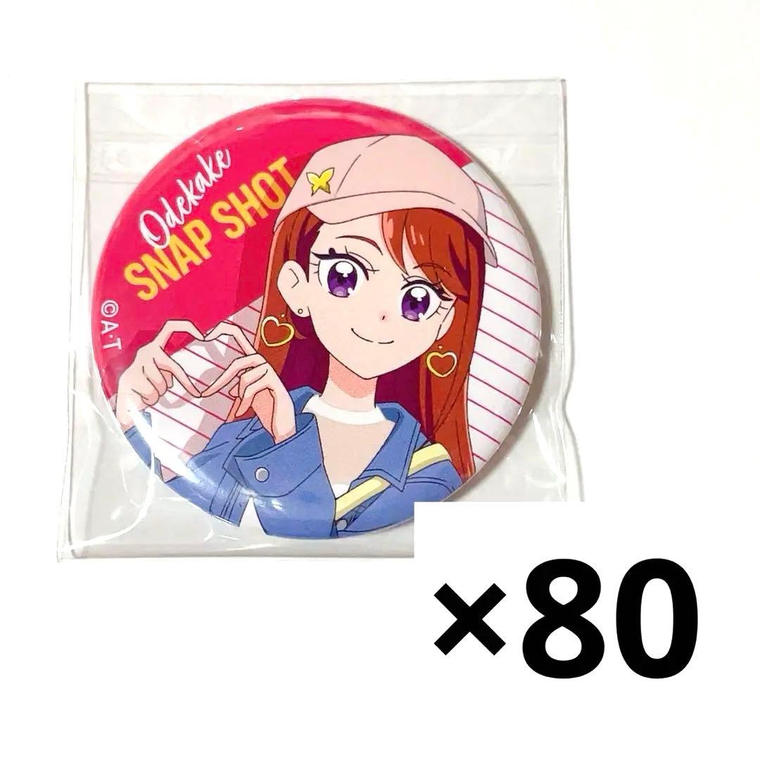 プリキュア 聖あげは 缶バッジ 80個セット