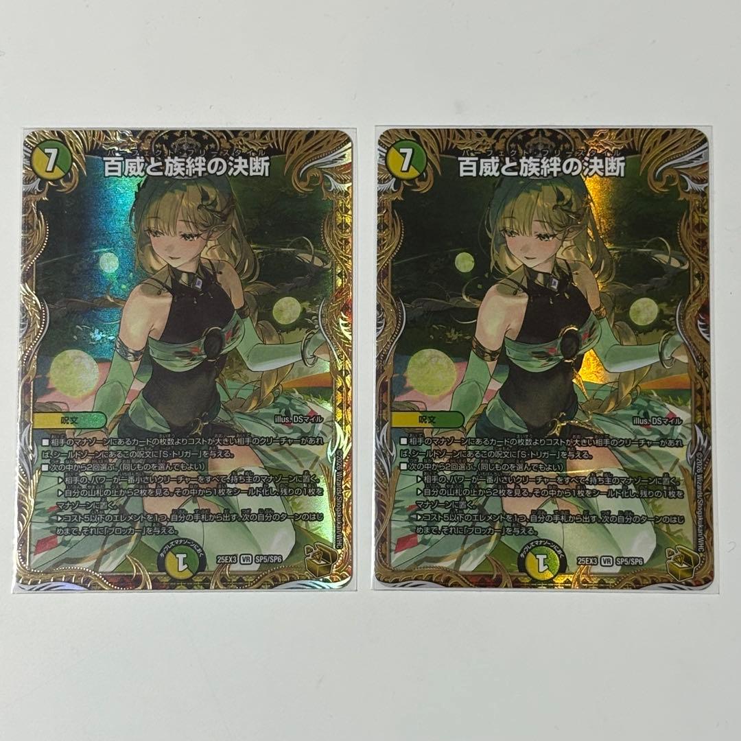 百威と族絆の決断 金トレジャー 2枚