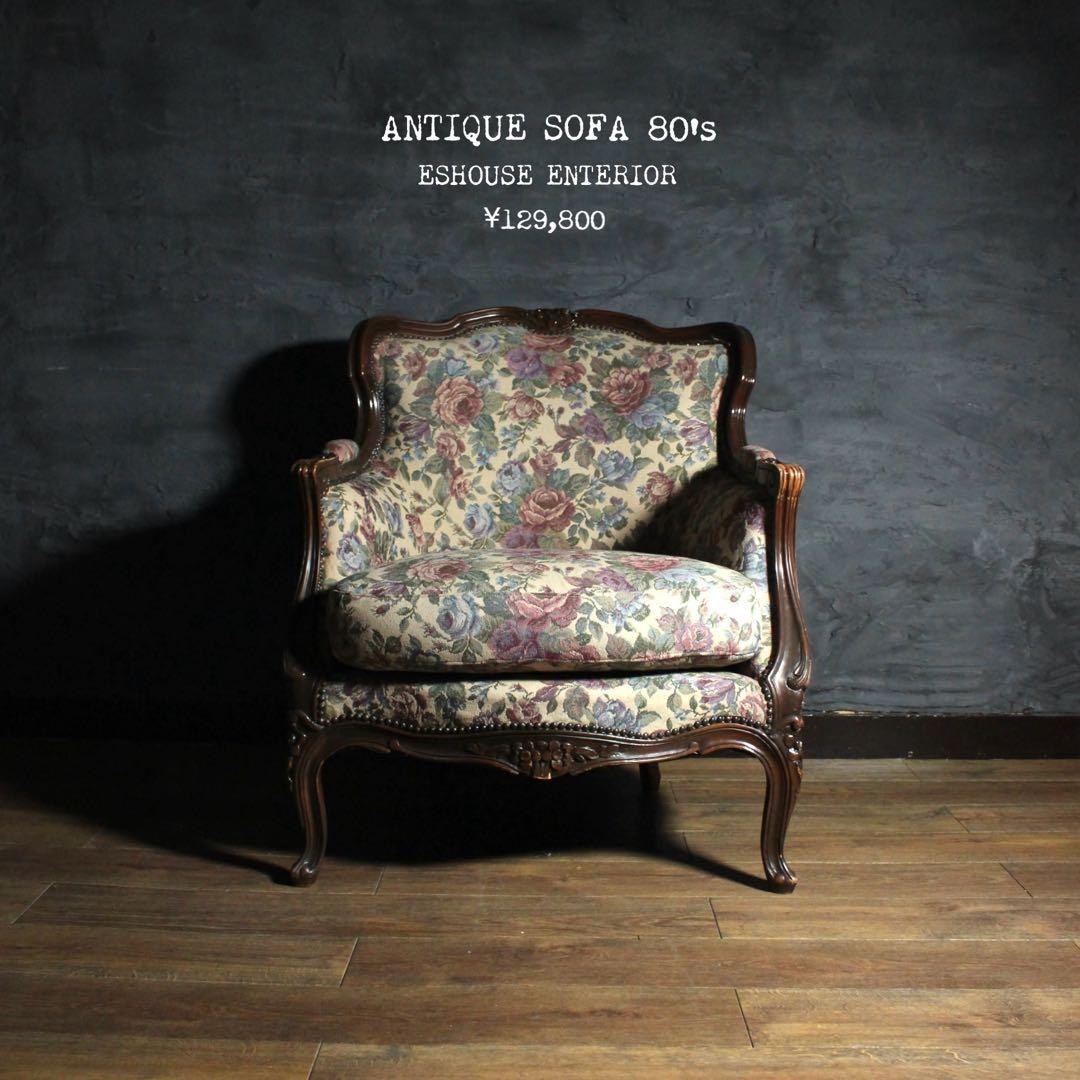 首都圏送無料〜80's アンティーク 花柄　ソファ　2台目　エスハウスインテリア
