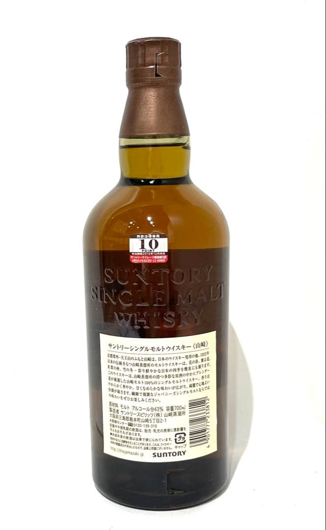 未開栓 山崎 1923 NVノンビンテージ 700ml 43% シングルモルト