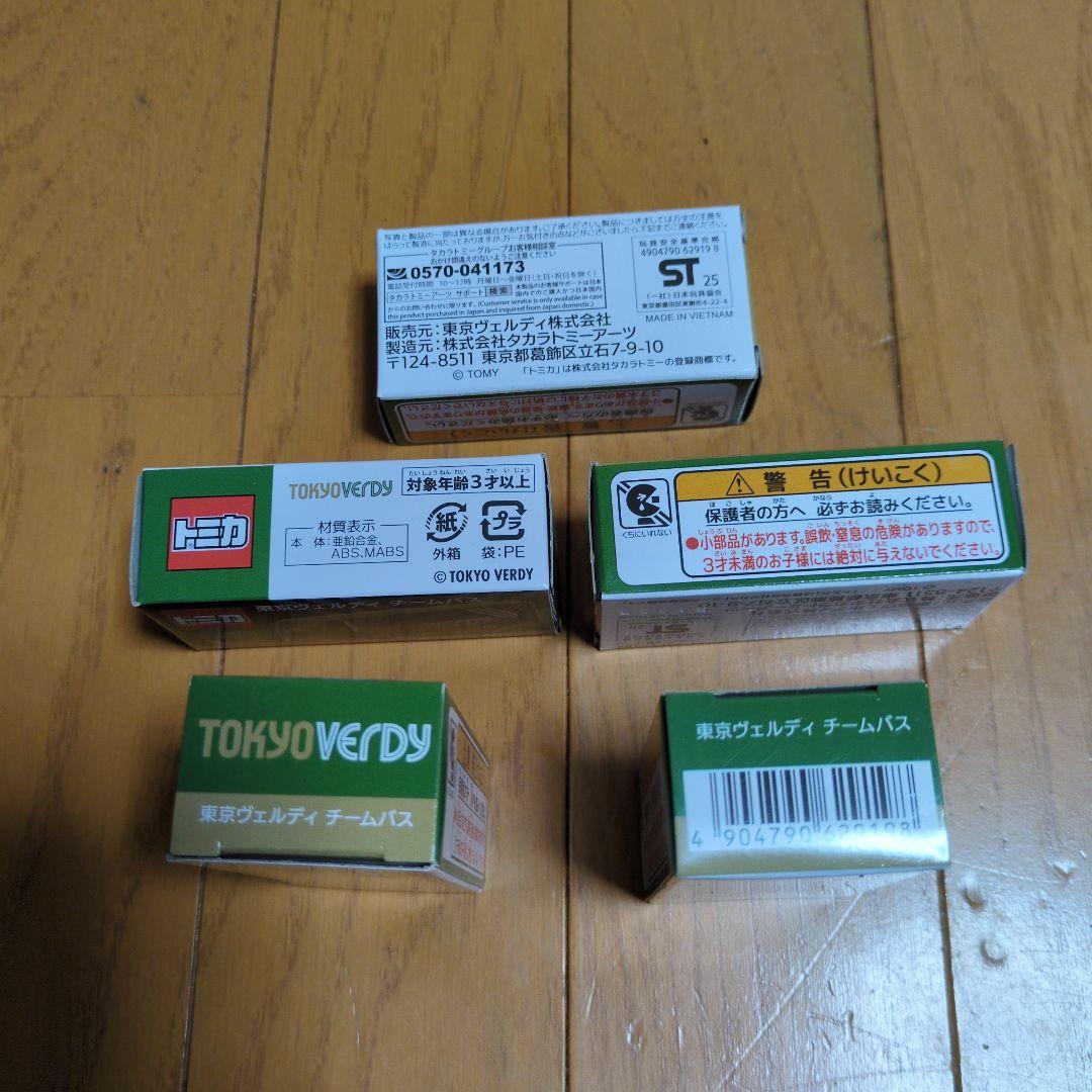 トミカ 東京ヴェルディ チームバス 5個セット