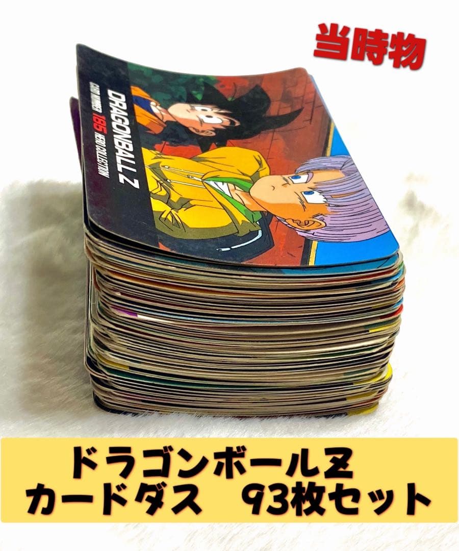 ドラゴンボールＺ　カードダス　93枚セット