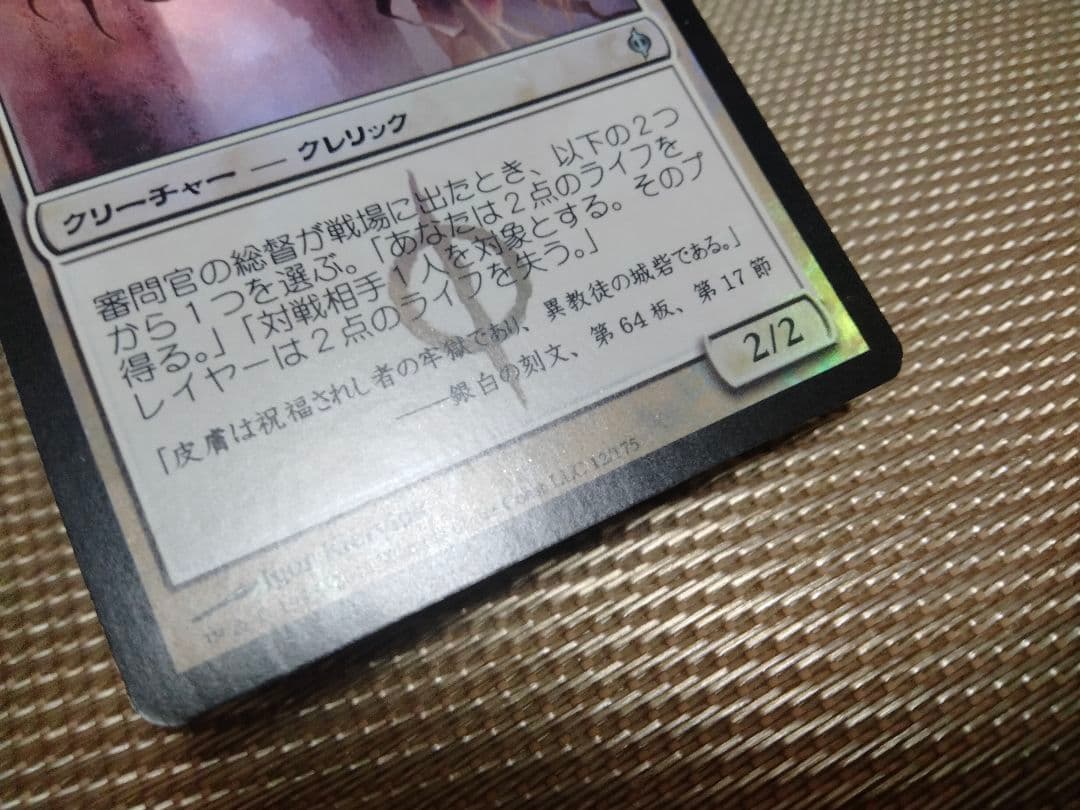 【ご確認用】新たなるファイレクシア foil 審問官の総督 日本語 1枚