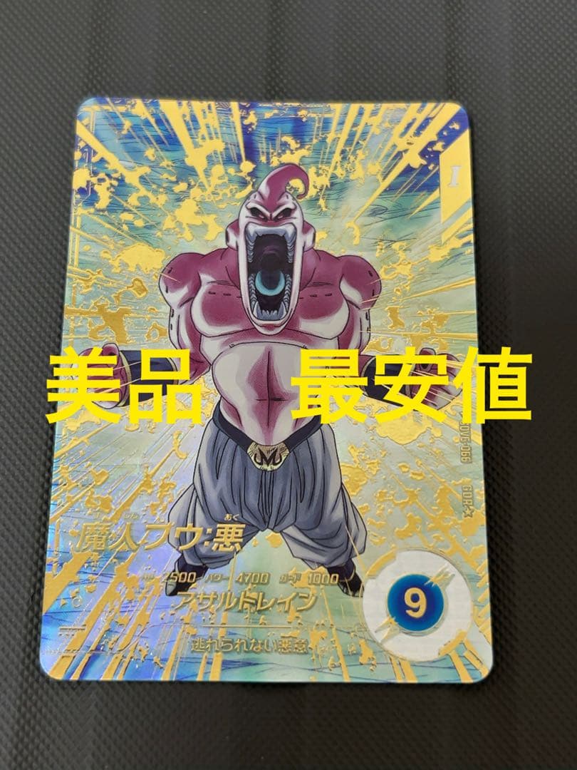 美品　最安値　sdv6-066 魔人ブウ 悪　パラレル　ドラゴンボール　ダイバー