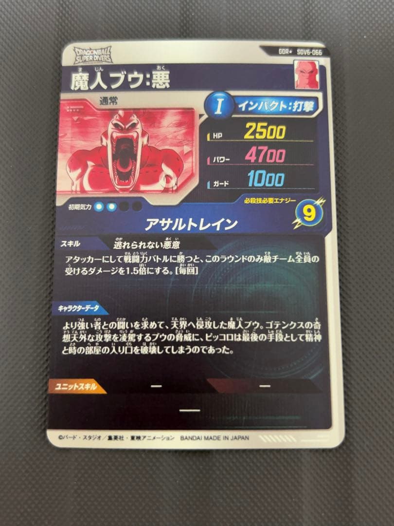 美品　最安値　sdv6-066 魔人ブウ 悪　パラレル　ドラゴンボール　ダイバー