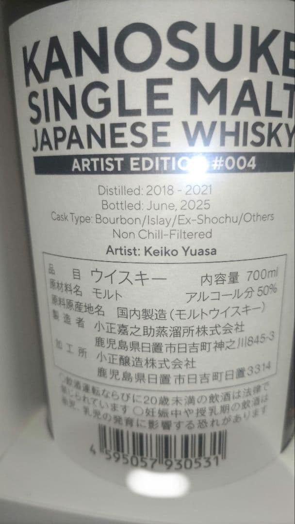 【KANOSUKE　嘉之助蒸溜所】限定ウイスキー　２本セット