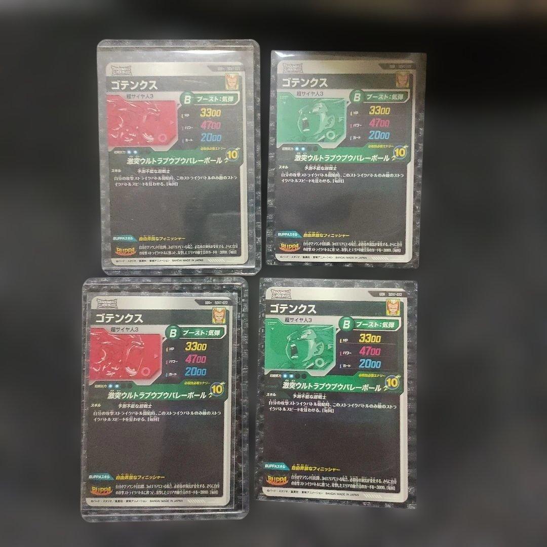 ドラゴンボールダイバーズSDV7-022 GDR ゴテンクス【パラレル】
