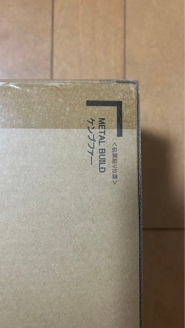 【未開封】 L BUILD ケンプファー