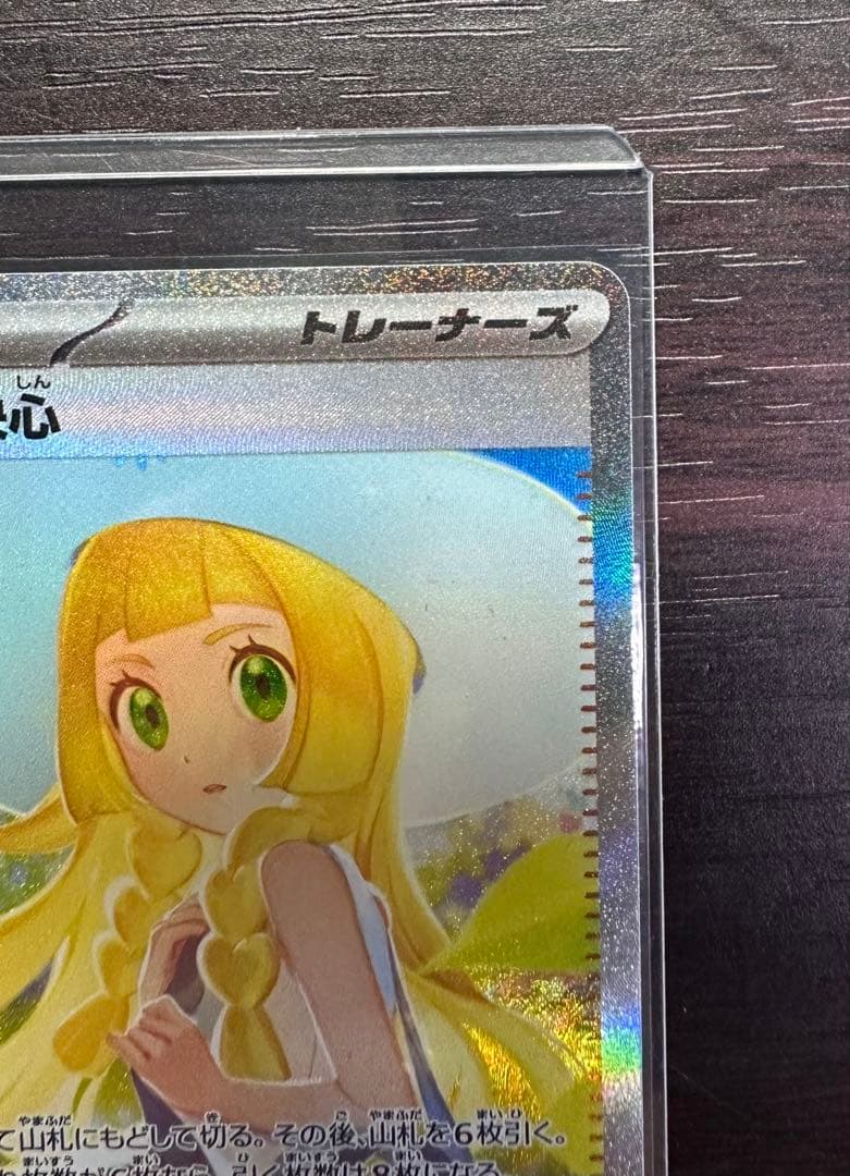 リーリエの決心 SAR [M1L 091/063](拡張パック「メガブレイブ」)