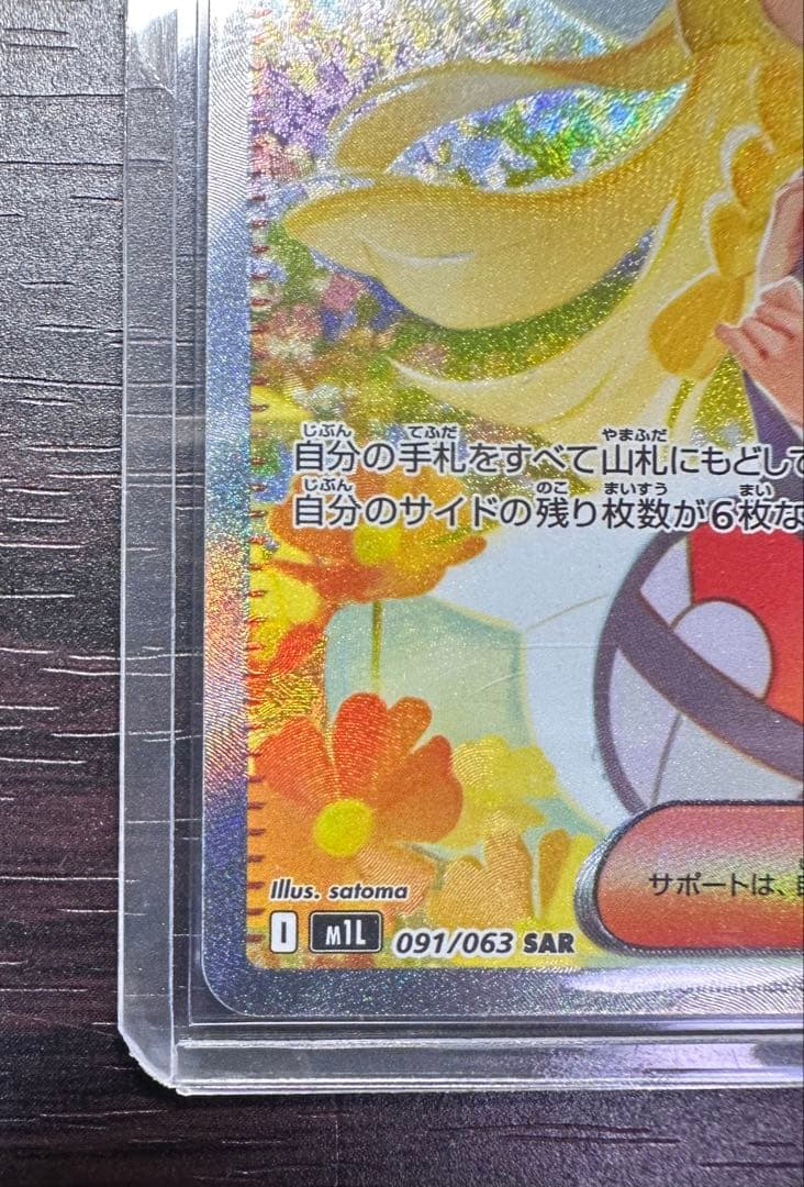 リーリエの決心 SAR [M1L 091/063](拡張パック「メガブレイブ」)