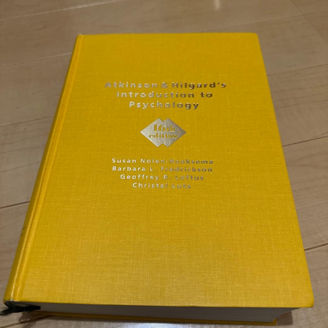 ヒルガードの心理学