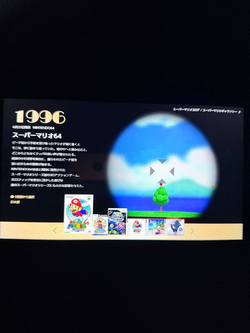 Super Mario 3D Collectionスーパーマリオ3Dコレクション