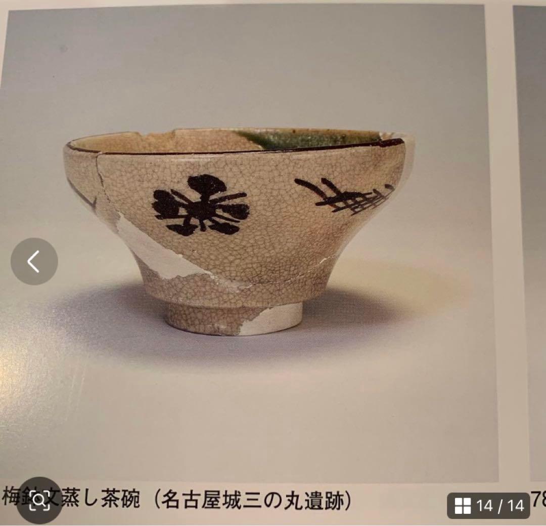 絵瀬戸 大盃 小碗 No.1 再興織部 古道具 アンティーク 古美術