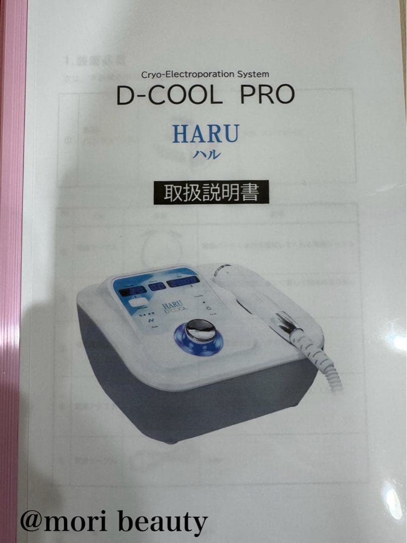 エレクトロポレーション（最新第4世代）&クライオポレーション 正規品 DCOOL