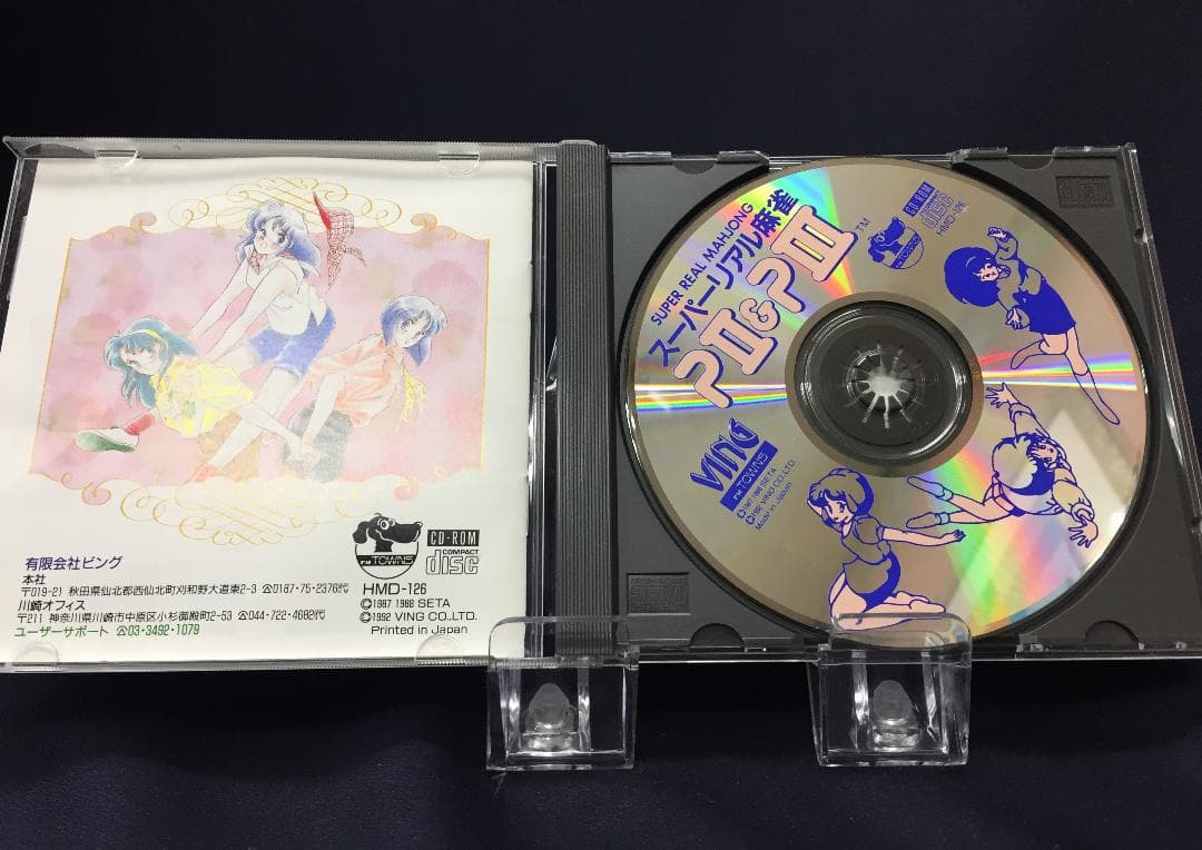 スーパーリアル麻雀PⅡ＆PⅢ　FMタウンズ用