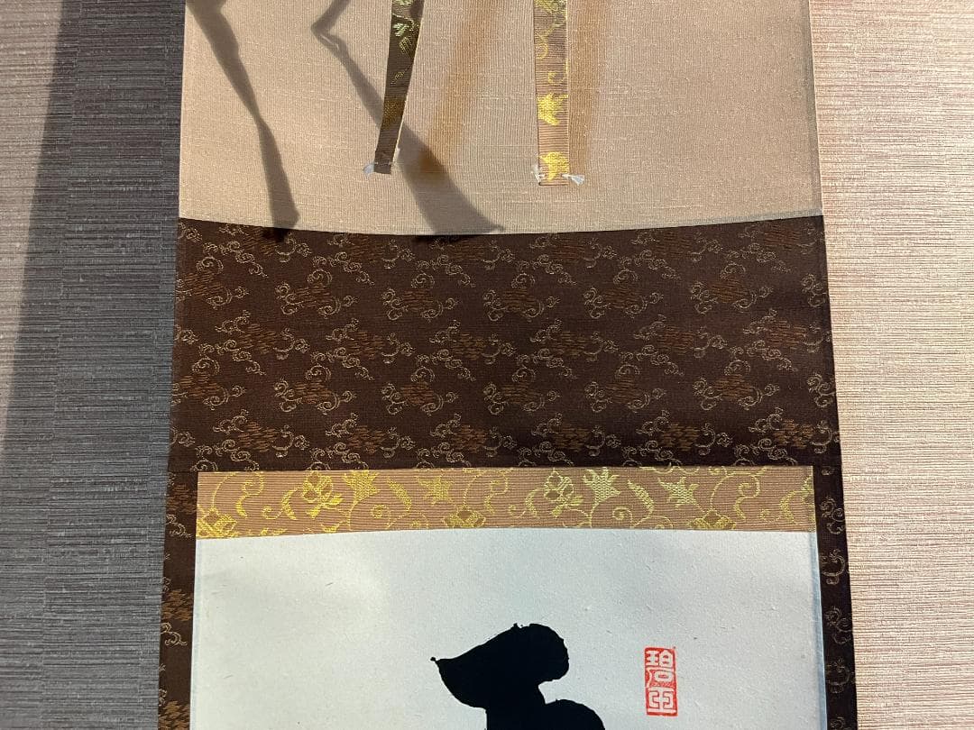 要道筆　茶掛軸　平常心是道　一行　茶道具