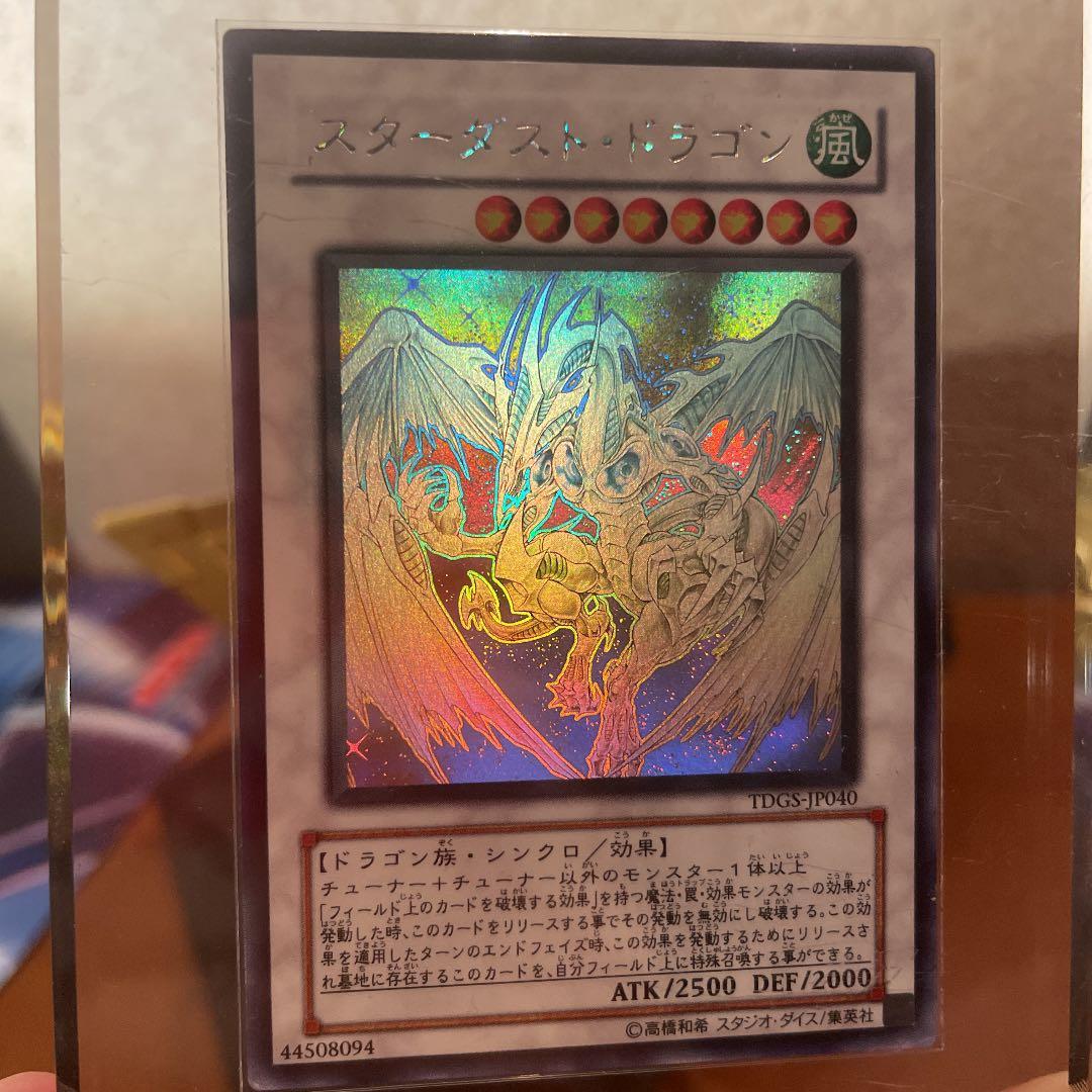 遊戯王 スターダスト・ドラゴン　ホロ　初期　TDGS-JP040