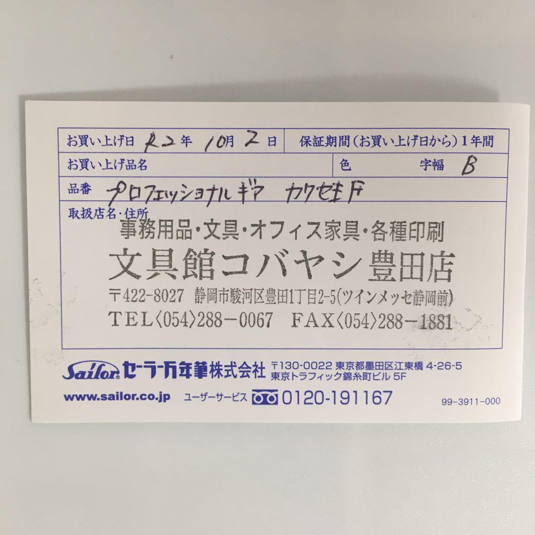 文具館コバヤシ　限定　オリジナル万年筆　翡翠Female 字幅B
