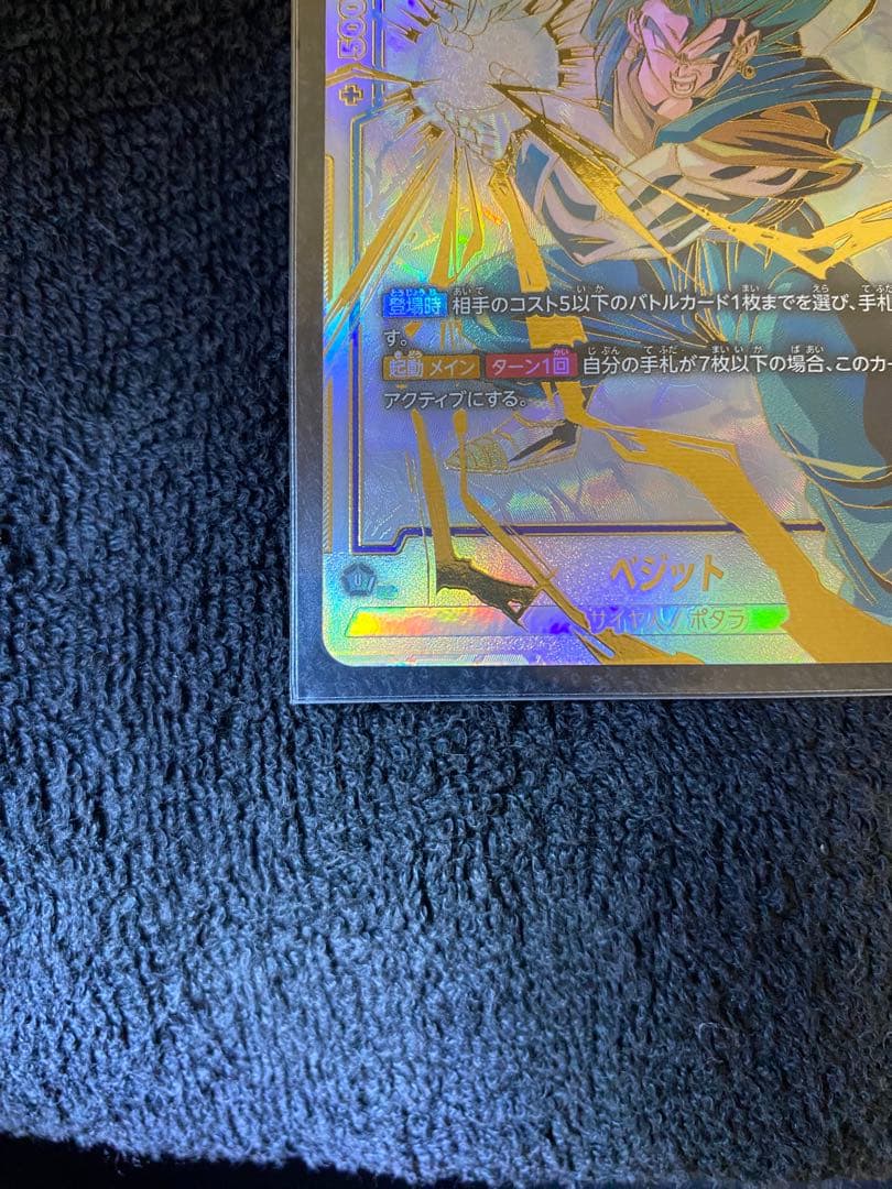 ドラゴンボールカード　烈火の闘気　ベジットscr