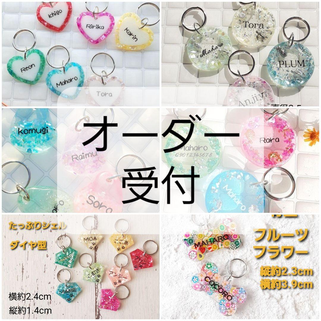 迷子札　予約受付(販売は1/13以降予定)