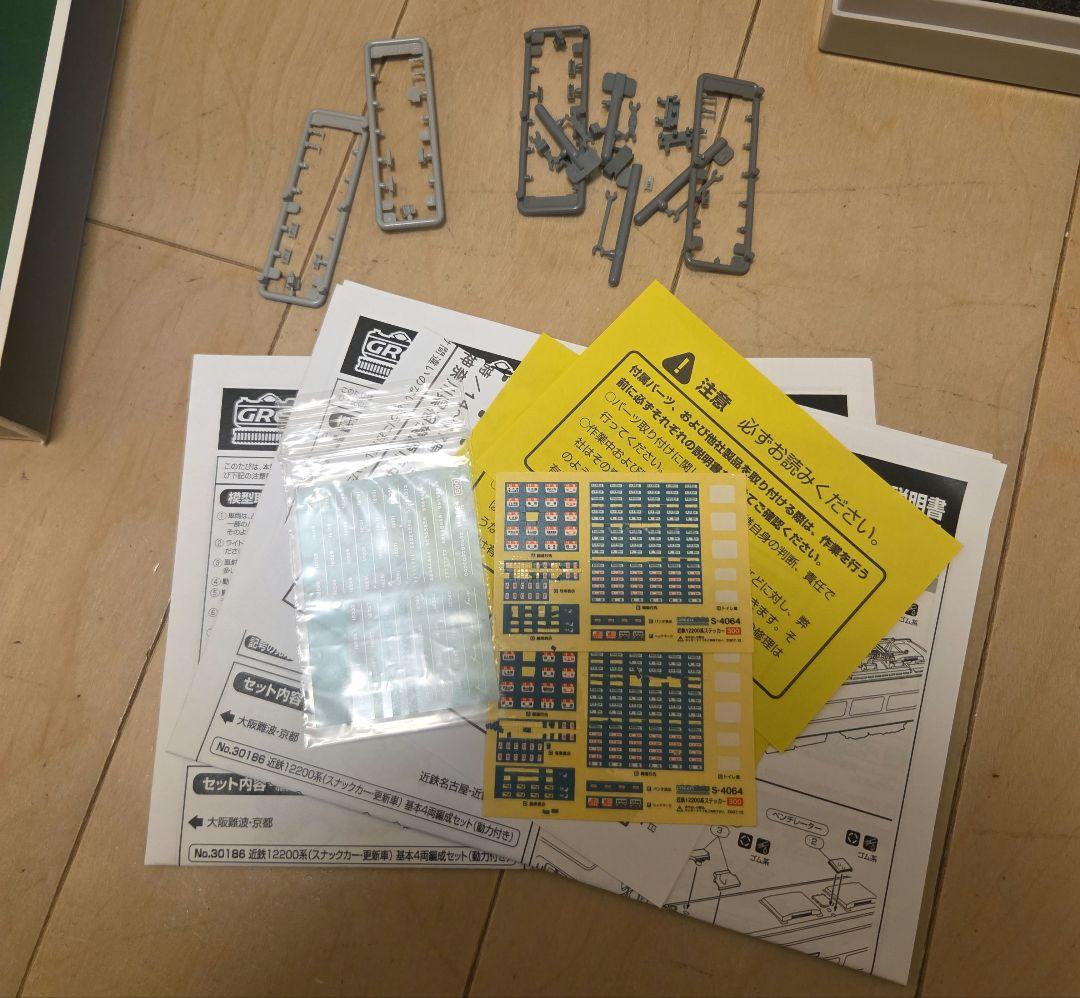 近*き様 近鉄12200系 Nゲージ 8両セット