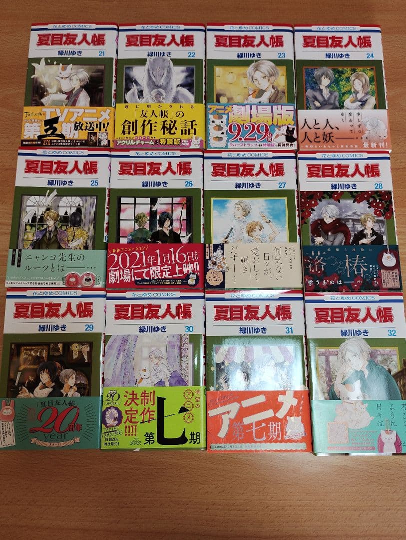 夏目友人帳 1巻〜32巻 全巻 緑川ゆき 一部非売品あり