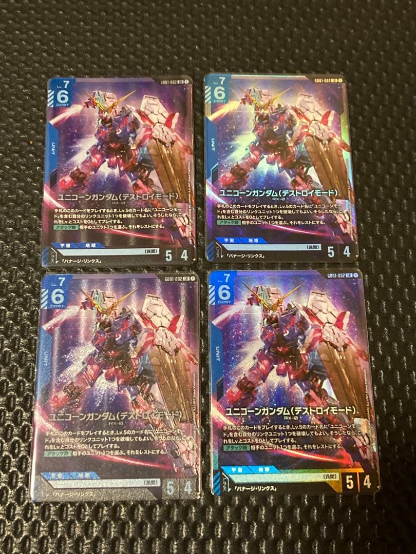 ガンダムカードゲーム　ユニコーンガンダムデストロイモード　LR ４枚