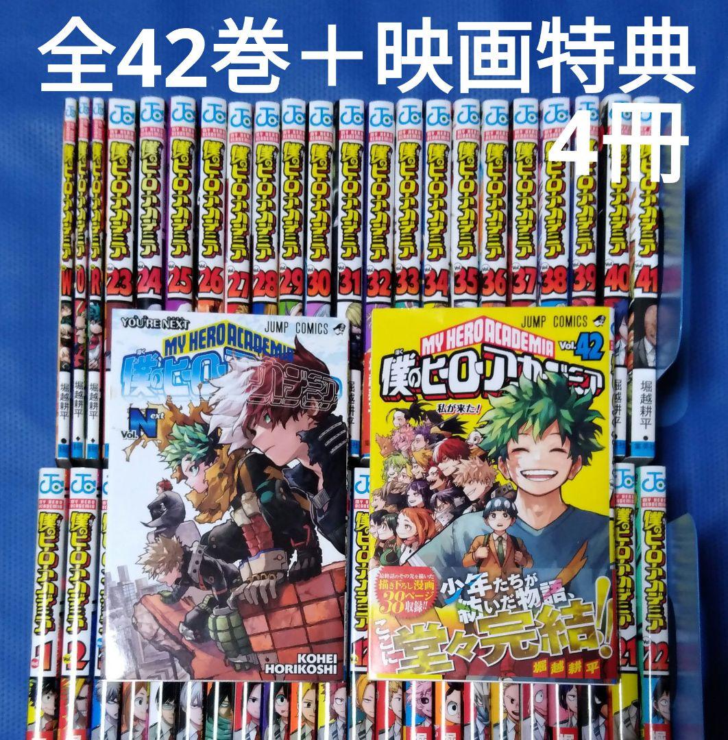 僕のヒーローアカデミア ヒロアカ 全巻セット＋映画特典 4冊