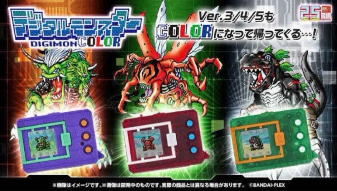 新品未使用】デジタルモンスター COLOR ver.3/4/5 3点セット