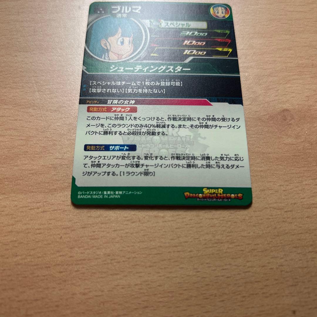 スーパードラゴンボールヒーローズMM2-014 DA SDBH