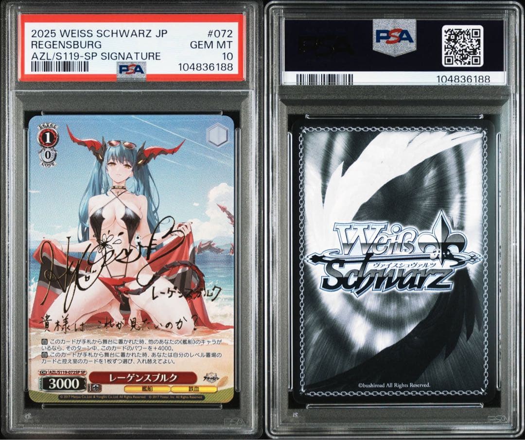 PSA10 レーゲンスブルク SP アズールレーン サイン入り ヴァイス