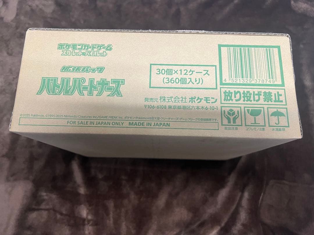 ポケモンカード　バトルパートナーズ1カートン(12BOX入り)新品未開封