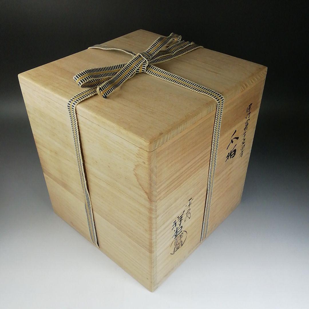 Ｗ１２０　水指　『染付　四君子文　四方』『平安　祥堂 造』　共箱　茶道具