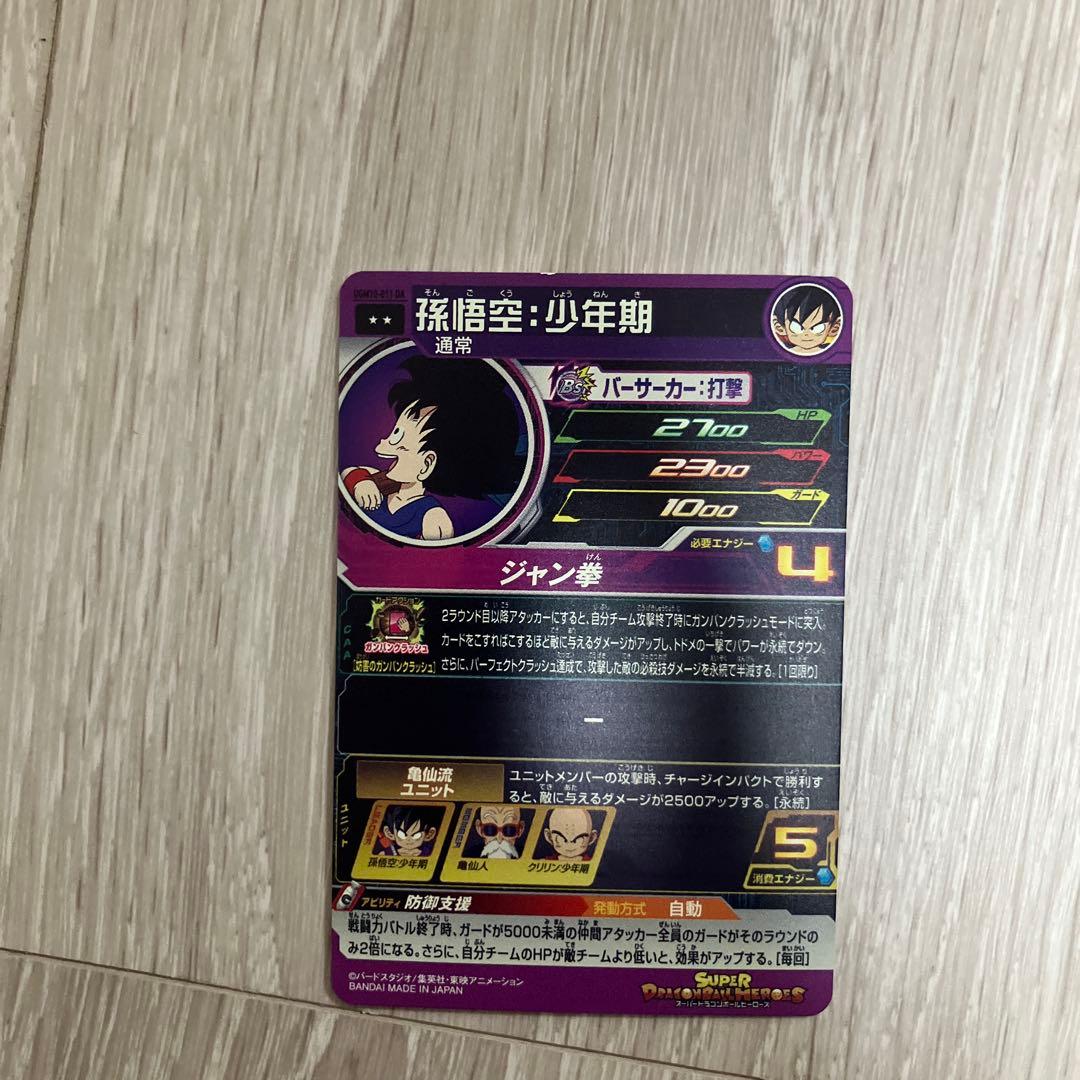 ホ*プ様 ドラゴンボールヒーローズ　UGM10-011 DA 孫悟空