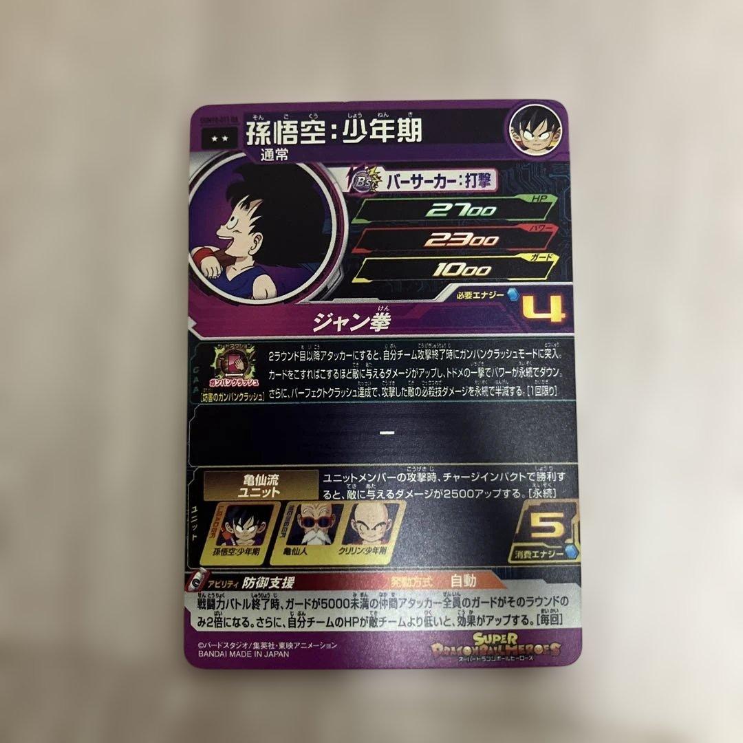 ホ*プ様 ドラゴンボールヒーローズ　UGM10-011 DA 孫悟空