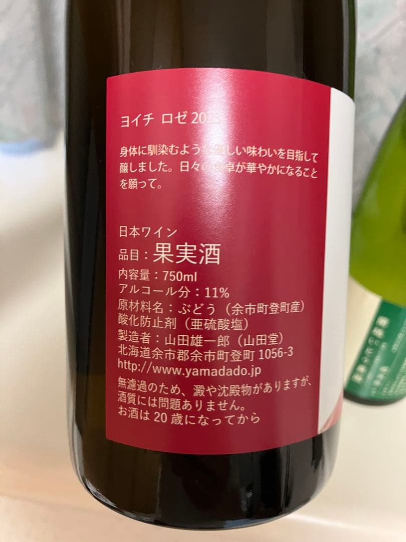 日本ワイン2本セット