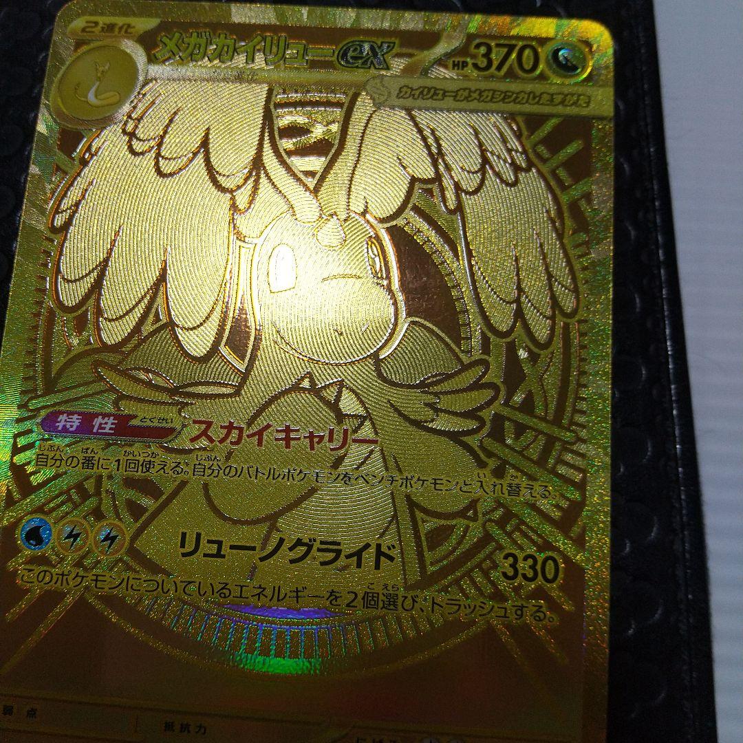 メガカイリューex MUR メガカイリューexSAR ２枚セット