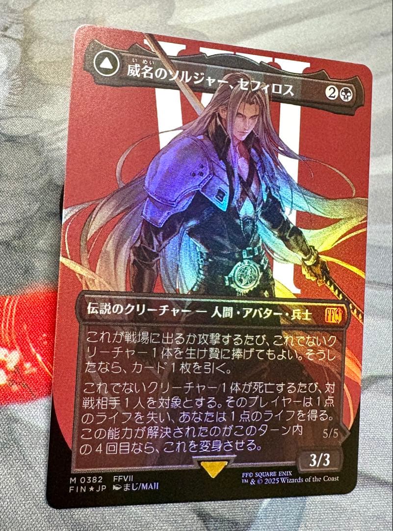 MTG 威名のソルジャー、セフィロス ボーダーレスfoil 日本語