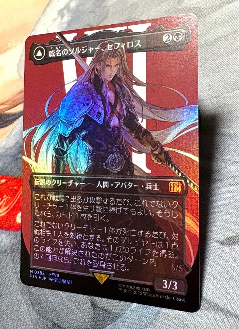 MTG 威名のソルジャー、セフィロス ボーダーレスfoil 日本語