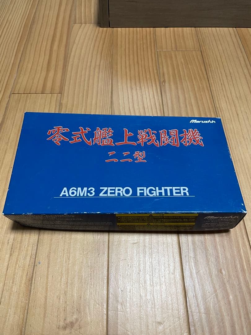 零戦　マルシン　金属製　零式艦上戦闘機　22型　大日本帝国海軍