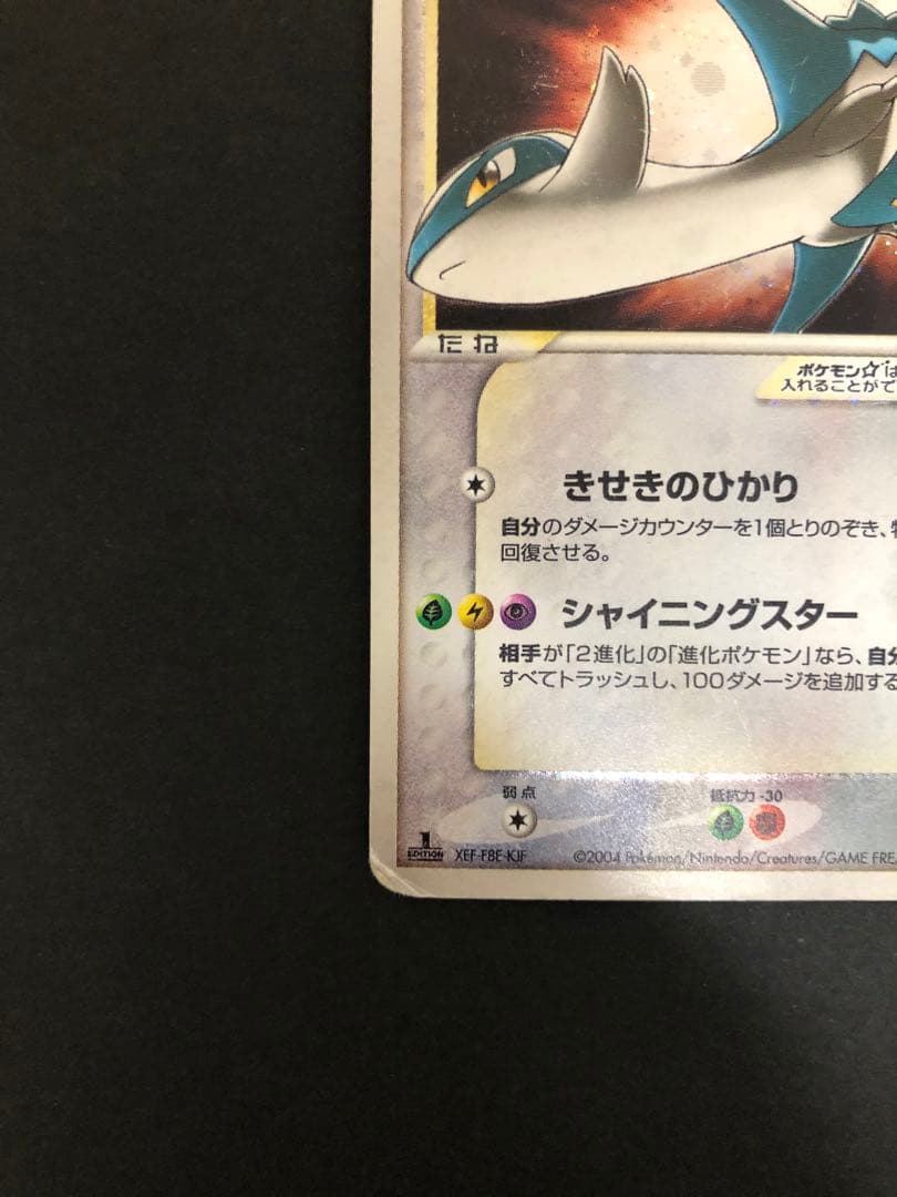 ポケモンカード ラティオス スター ☆ 066/082 1st 1ed 色違い