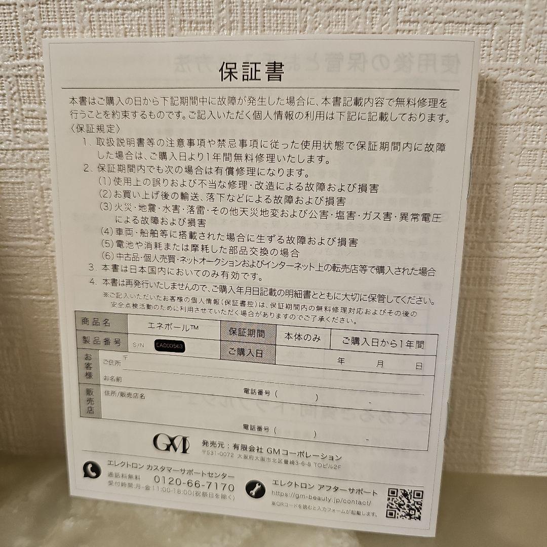 美顔器 ENE BALL エネボール 箱・ケーブル付き 【新品未使用】開封無し