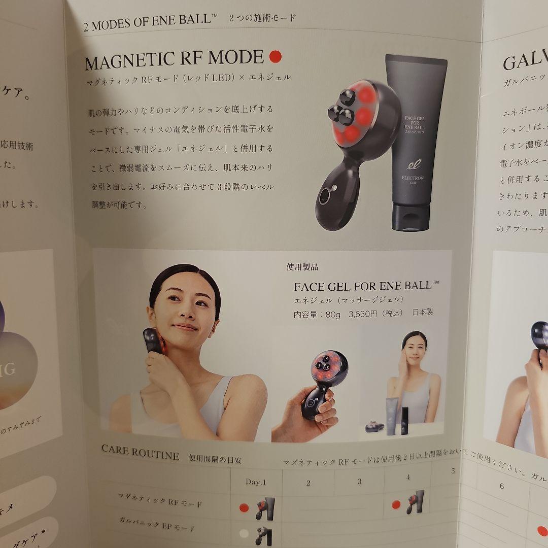 美顔器 ENE BALL エネボール 箱・ケーブル付き 【新品未使用】開封無し