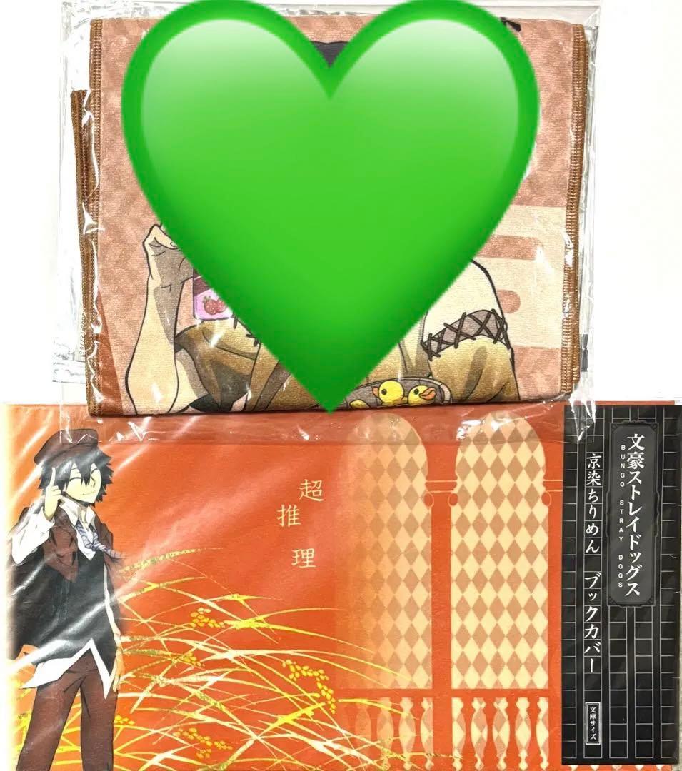 1/8追加&在庫復活　文豪ストレイドッグス　江戸川乱歩　グッズ纏め売り